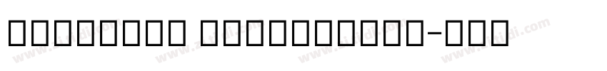 kohlnoor Devanagari字体转换